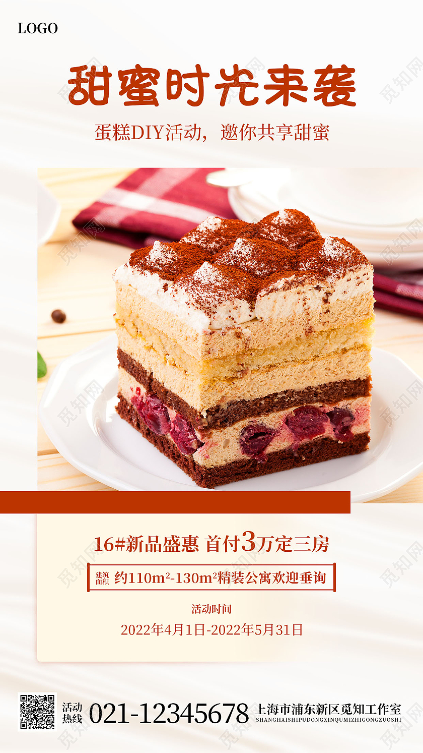 黄色简约房地产生日蛋糕活动手机宣传海报