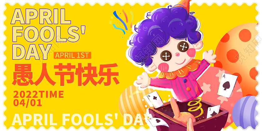 黄色插画愚人节海报设计41愚人节