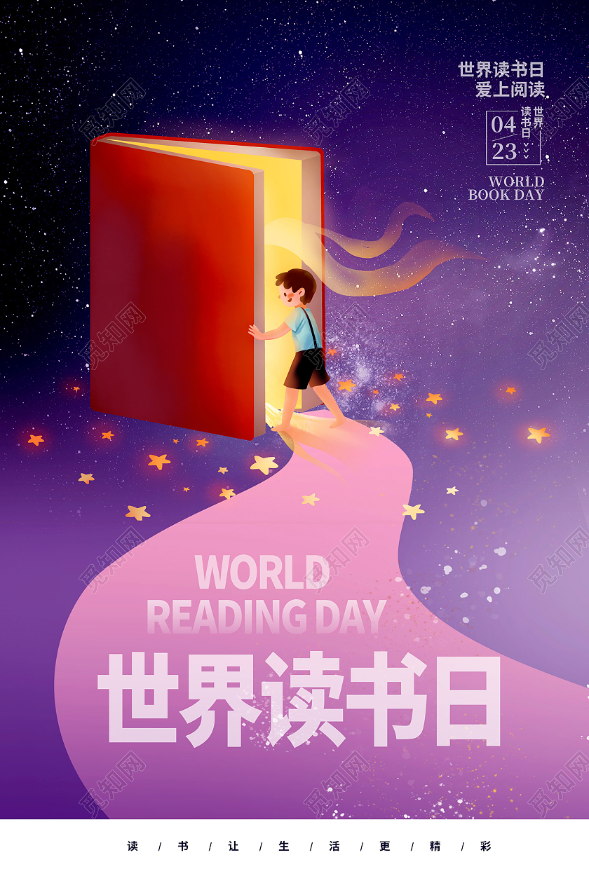 紫色大气4月23日世界读书日宣传海报设计世界读书日书本道路创意