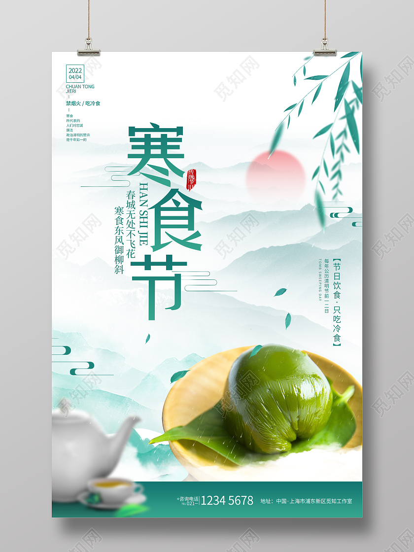 简约寒食节传统节日宣传海报