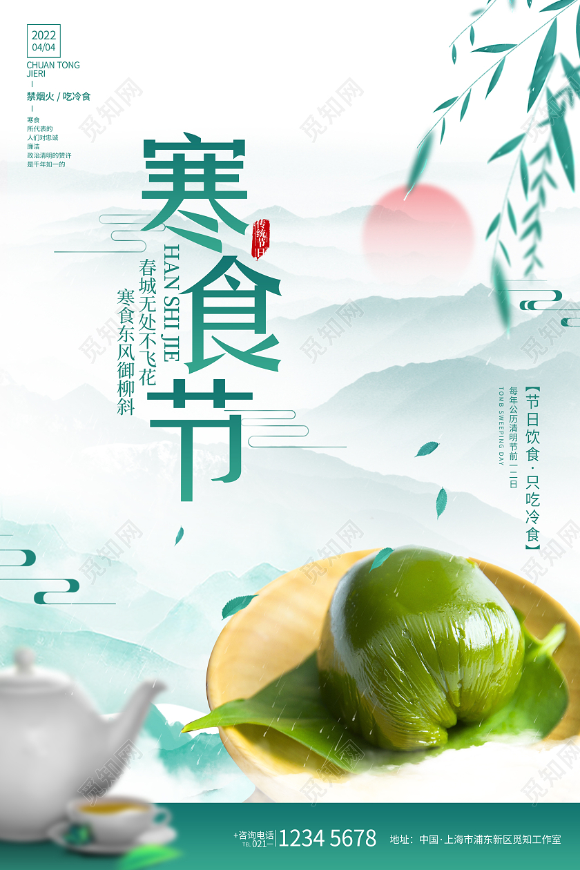 简约寒食节传统节日宣传海报