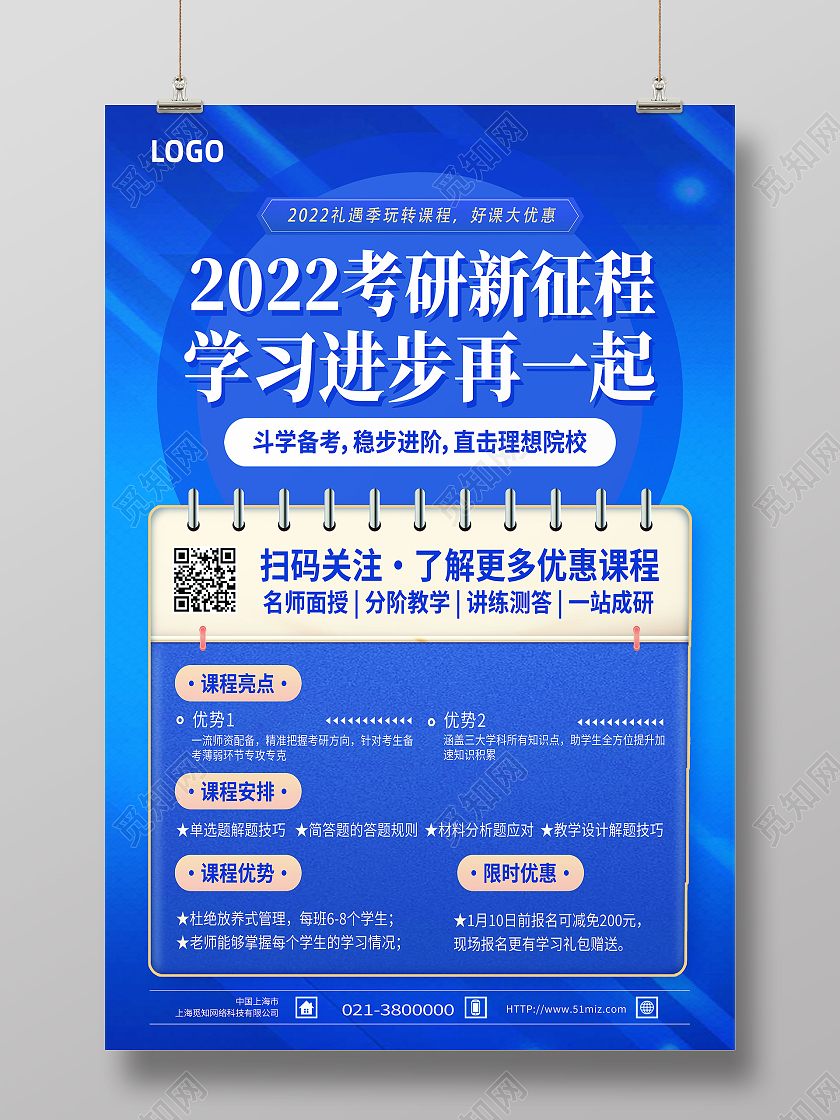 蓝色简约2022考研新征程学习进步再一起培训促销海报过年不打烊培训促销