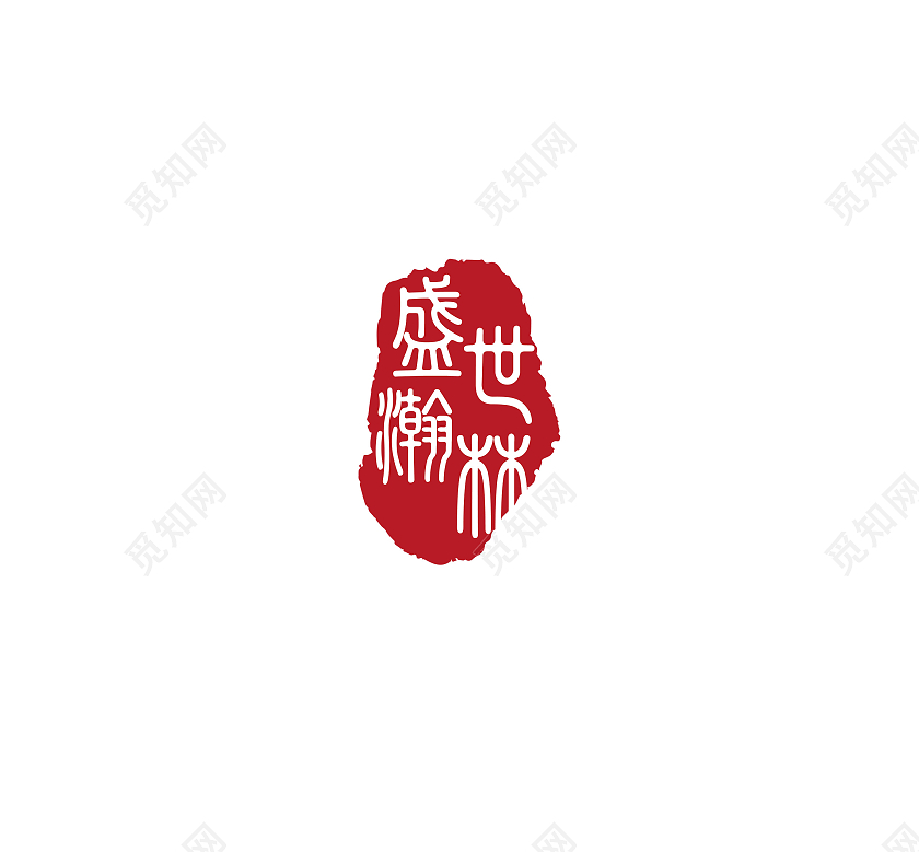 印章标志印章LOGO标识标志设计logo设计印章logo