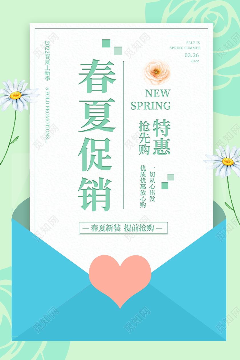 青蓝色春夏季促销海报夏季服装促销春夏促销