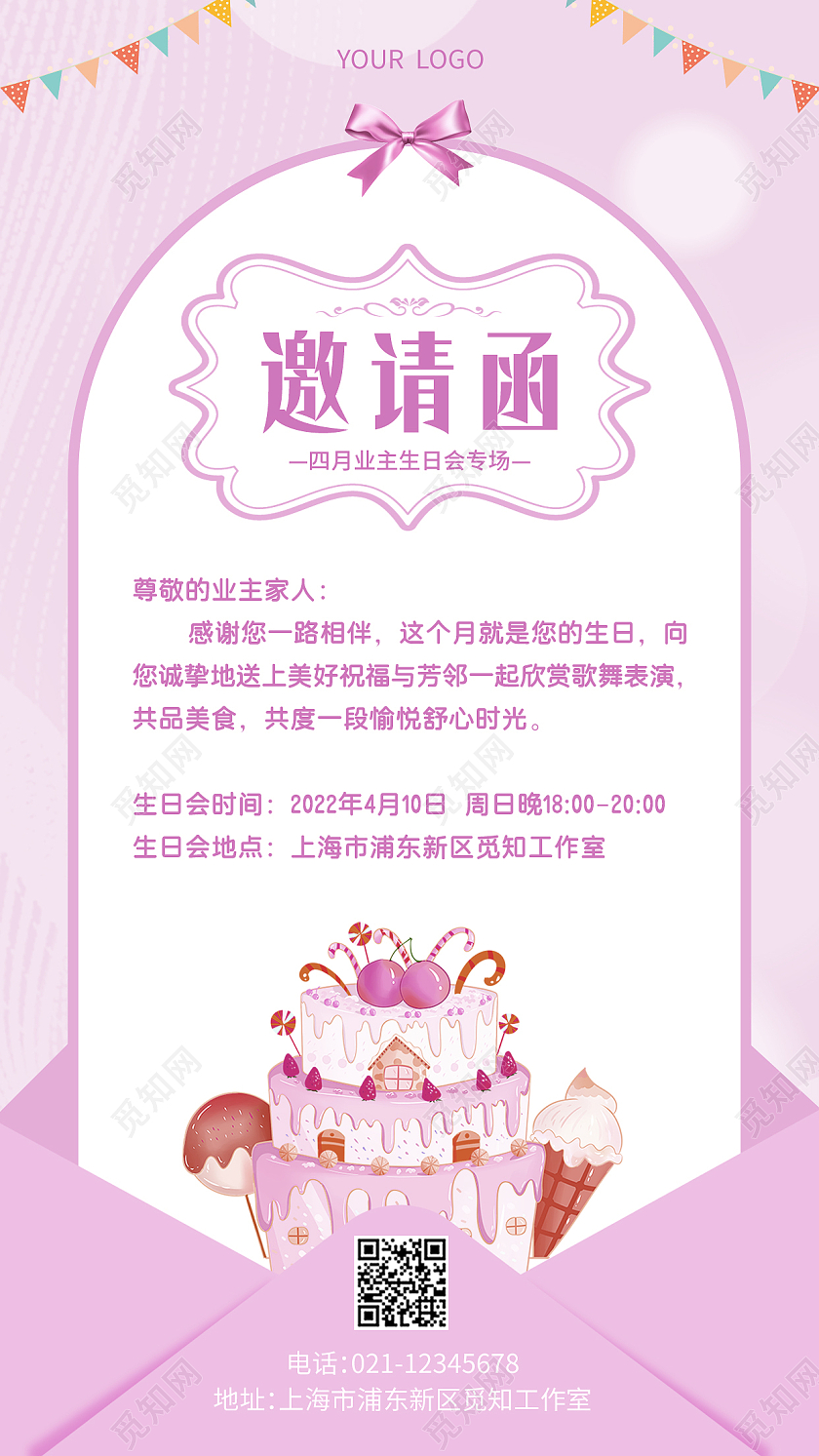 紫色简约邀请函业主生日会邀请手机海报