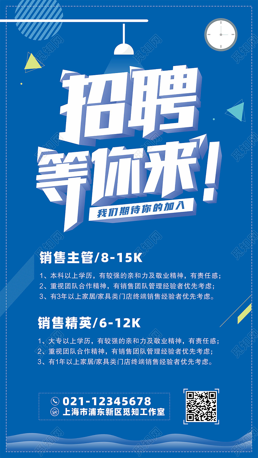 蓝色立体字招聘等你来手机文案海报招聘营销海报