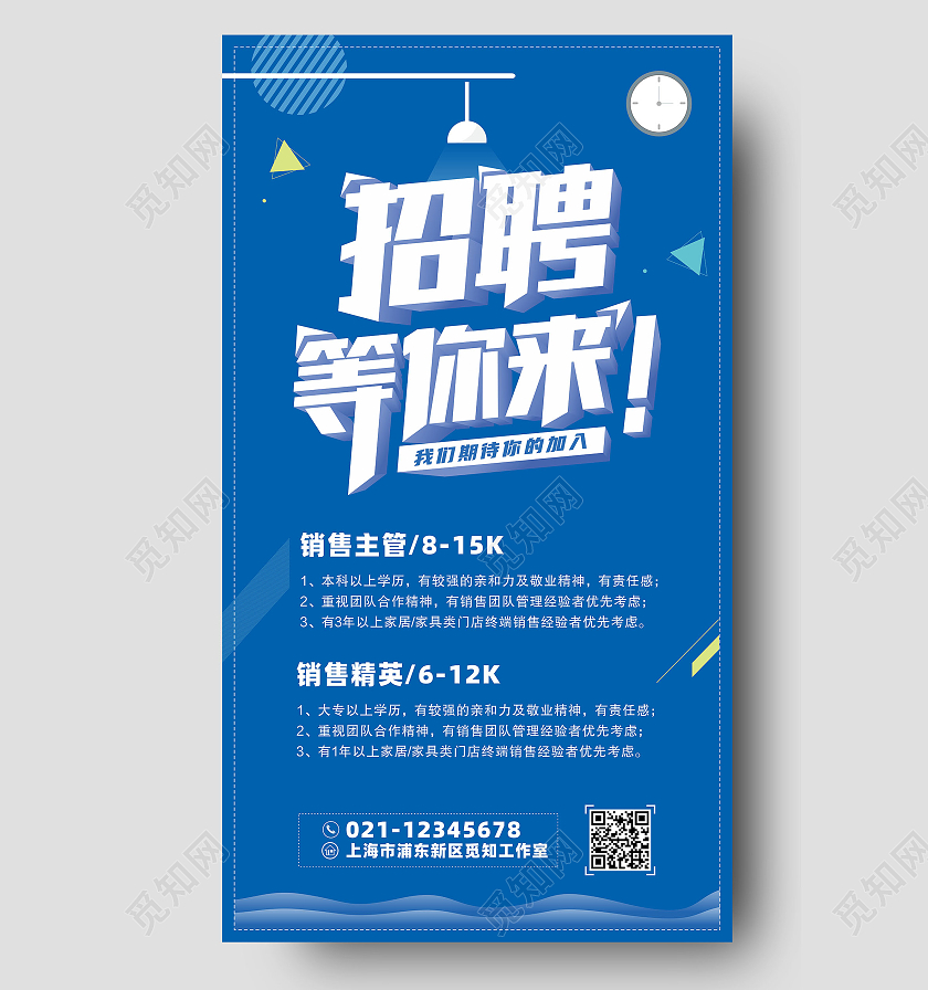 蓝色立体字招聘等你来手机文案海报招聘营销海报