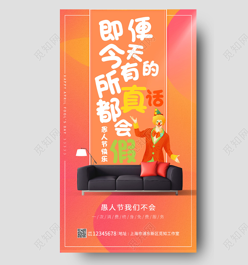 橙色简约风格即便今天所有的真话都会假实用文案愚人节促销41愚人节促销活动