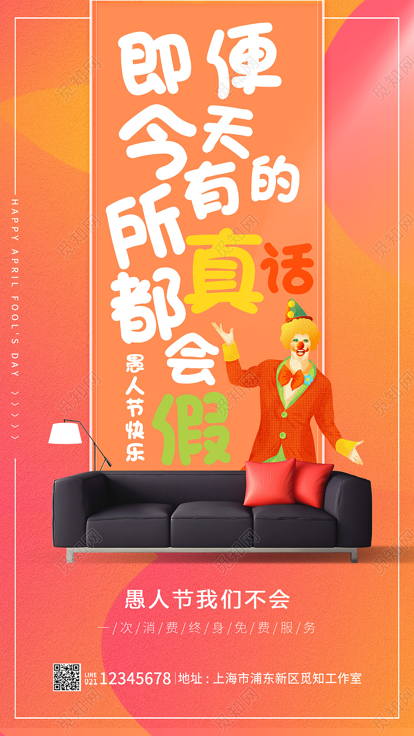 橙色简约风格即便今天所有的真话都会假实用文案愚人节促销41愚人节促销活动