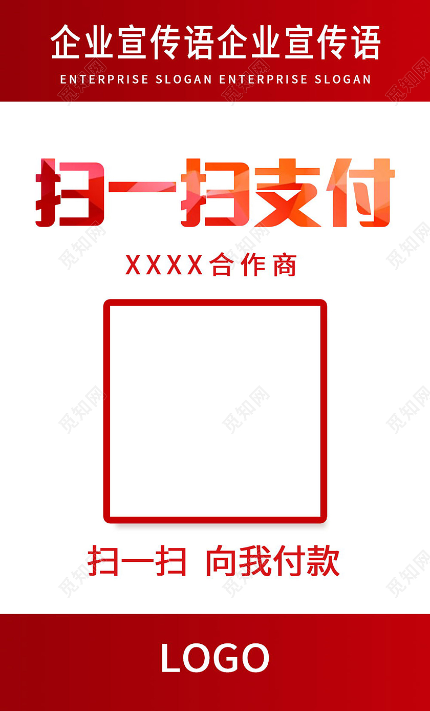 微信二维码收款码模板设计