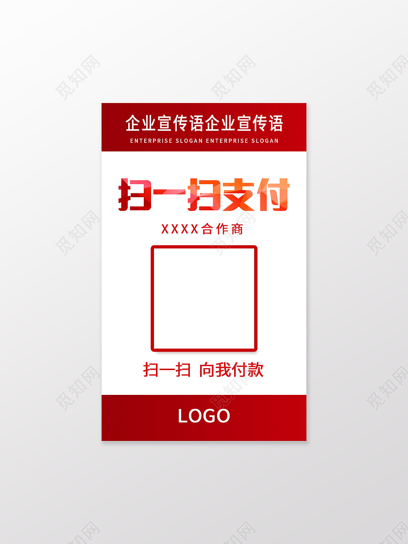 微信二维码收款码模板设计