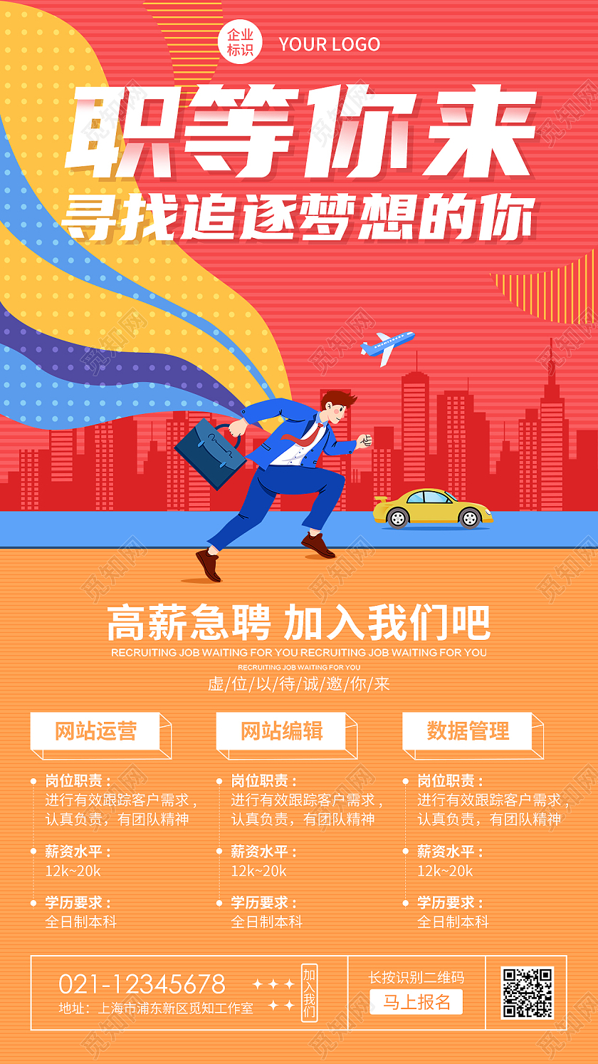 红色卡通扁平风职等你来招聘手机文案海报招聘营销海报