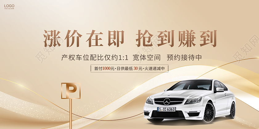 时尚大气汽车驾值车位倾城抢藏车位宣传促销活动展板汽车展板