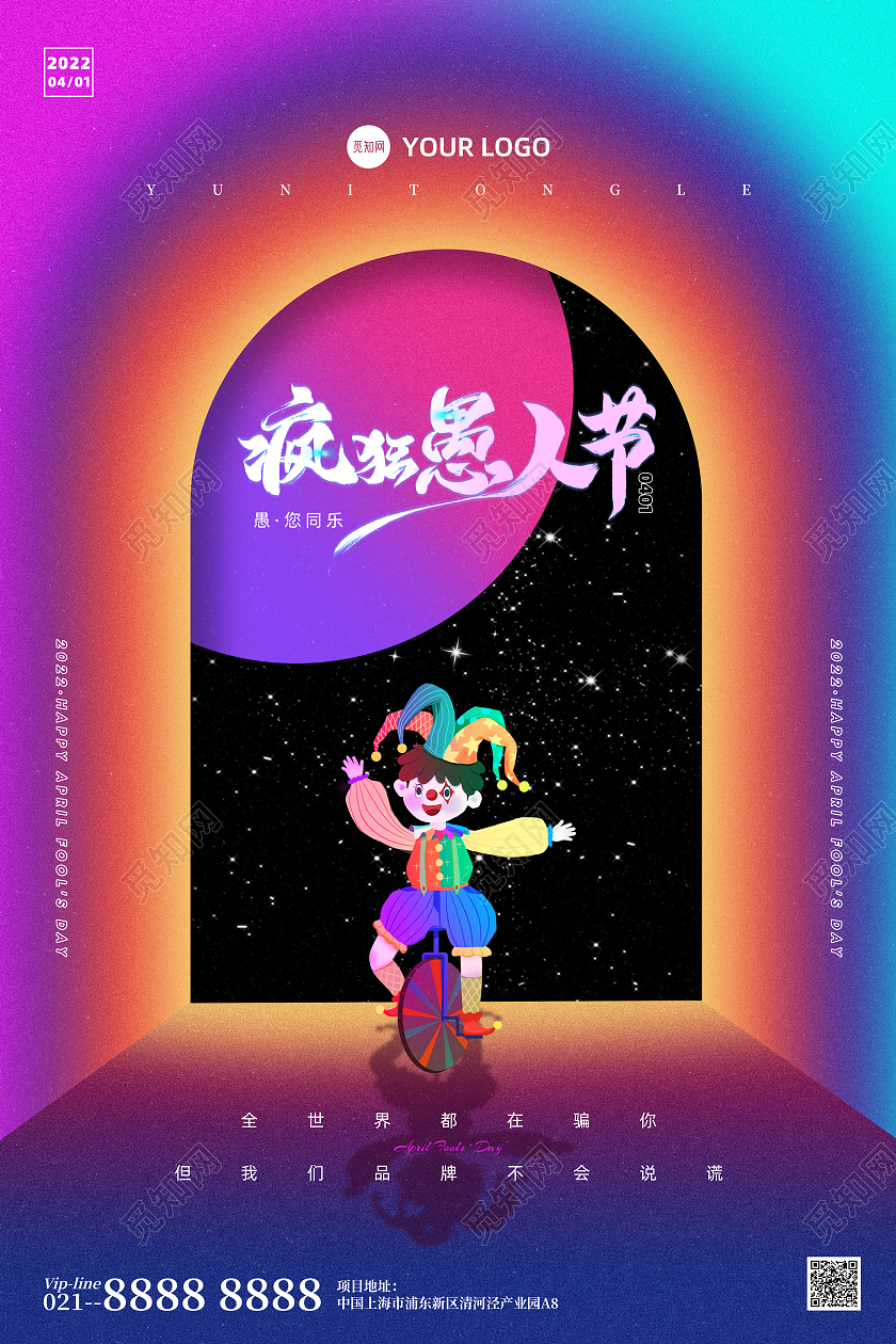 渐变弥散噪点愚人节创意海报41愚人节