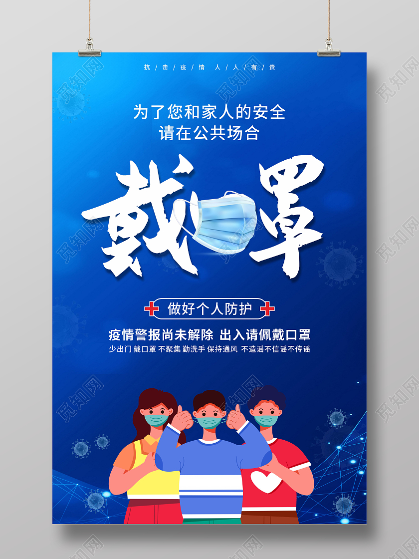 蓝色卡通请佩戴口罩海报请佩戴口罩温馨提示