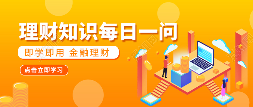 橙色系金融理财公众号首图金融知识微信公众号首图
