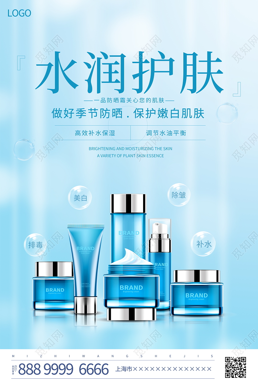 时尚大气水润护肤化妆品宣传促销活动海报美容海报