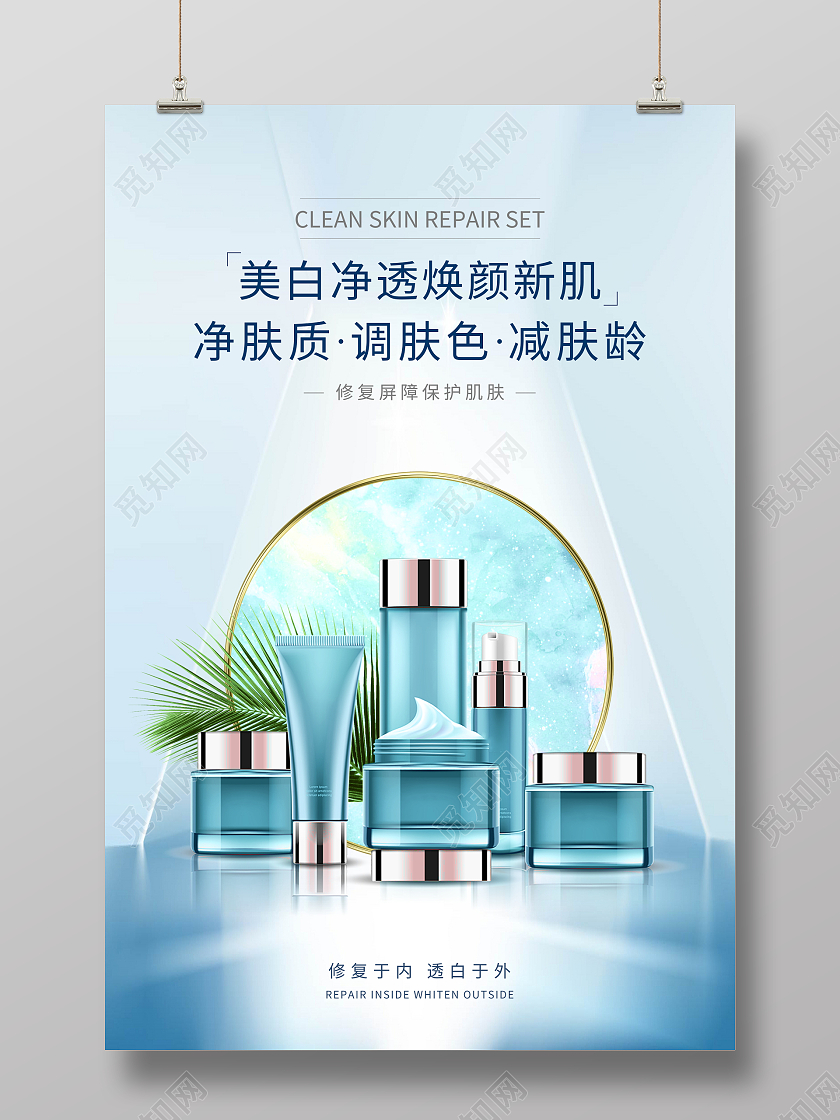 时尚大气水润护肤化妆品宣传促销活动海报美容海报