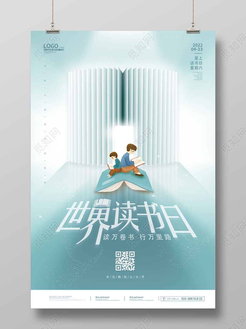 水彩水墨绿色渐变时尚大气简约世界读书日海报