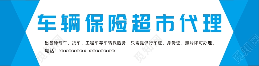 渐变简约大气车辆保险超市代理宣传门头保险知识