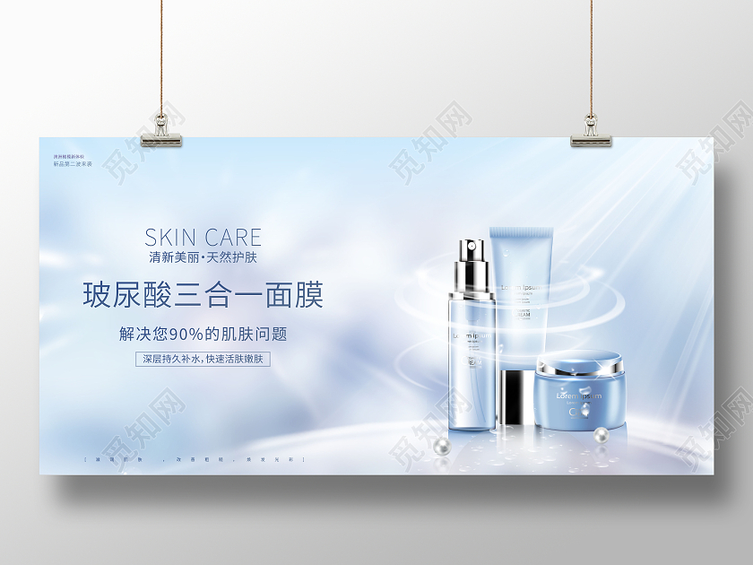 创意简约美容化妆品宣传展板美容展板