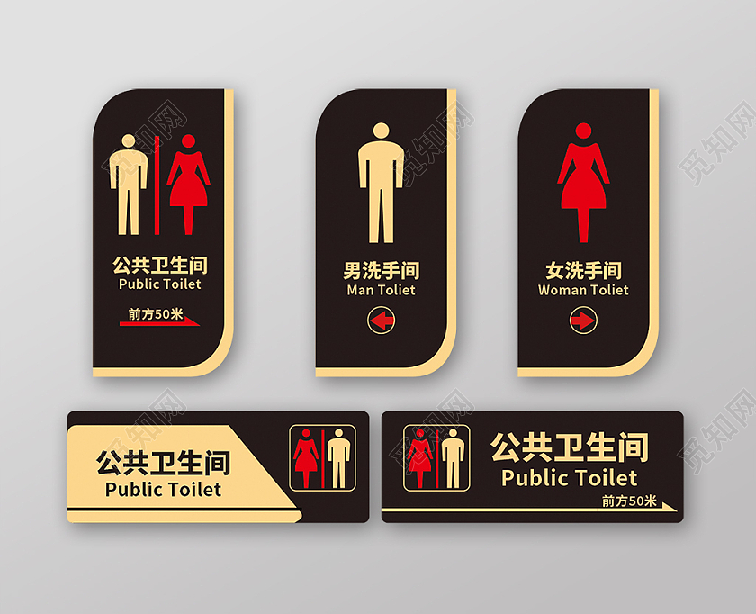 黑色加金色现代风公共卫生间卫生间指示牌公共卫生间指示牌公共卫生间指示牌（五个一套）