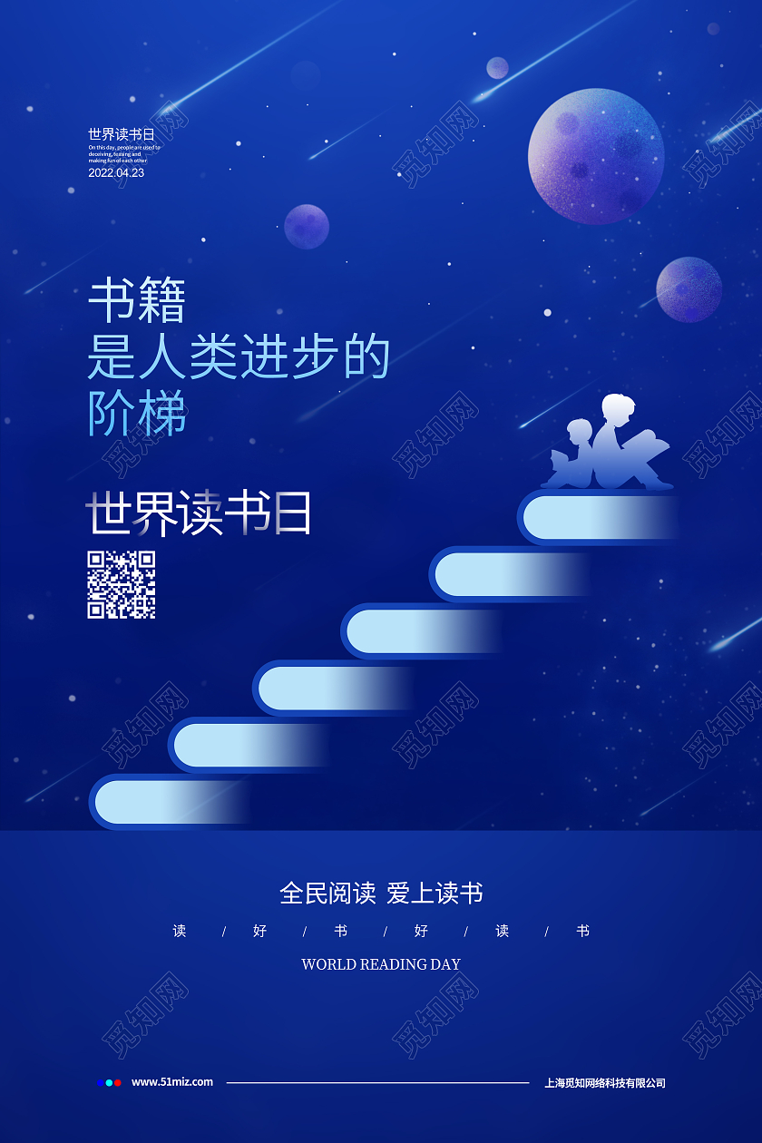 蓝色简约世界读书日宣传海报设计世界读书日书本楼梯创意