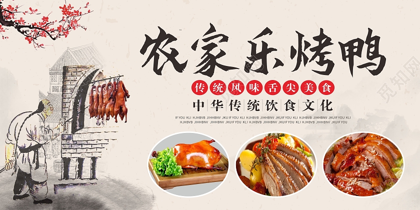 灰色中国风农家乐烤鸭美食小吃展板背景