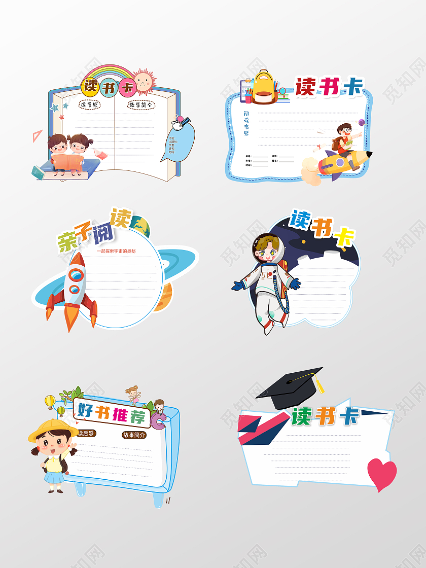 蓝色卡通可爱异形读书卡