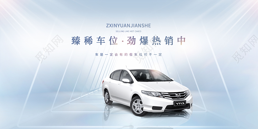 创意汽车汽车首发汽车促销展板汽车展板