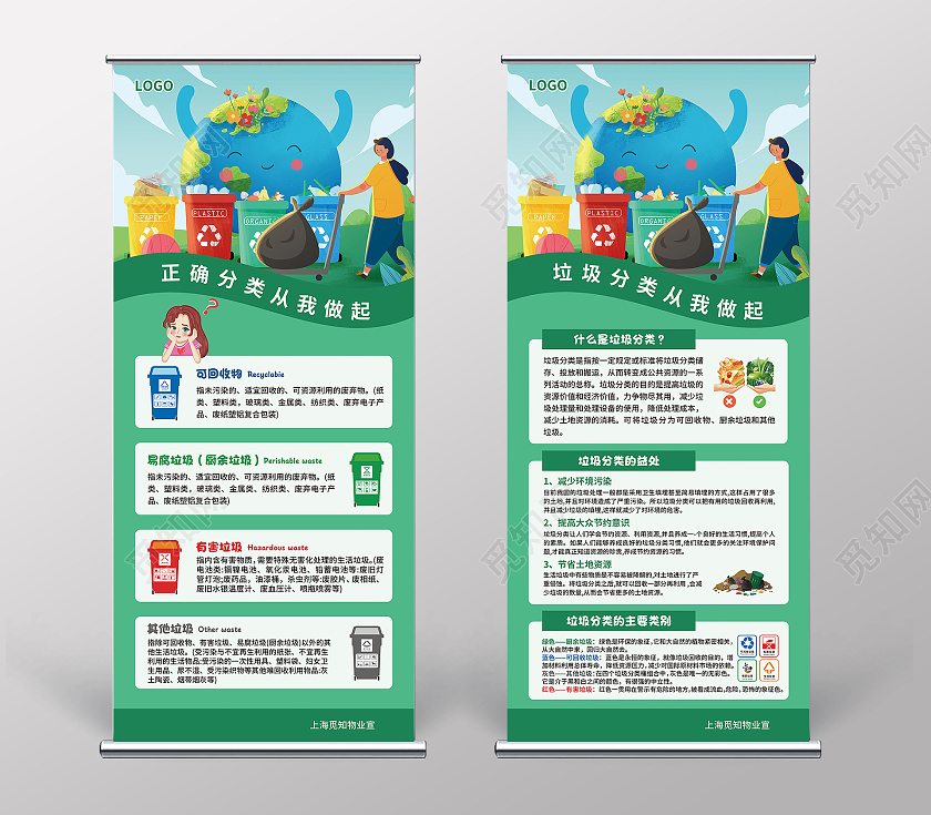 绿色简约大气卡通剪纸风垃圾分类展架垃圾分类易拉宝X展架