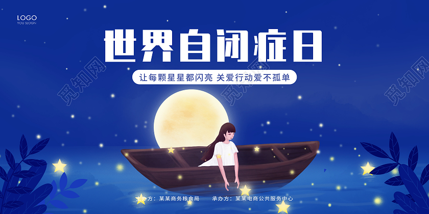 蓝色插画世界自闭症日宣传展板