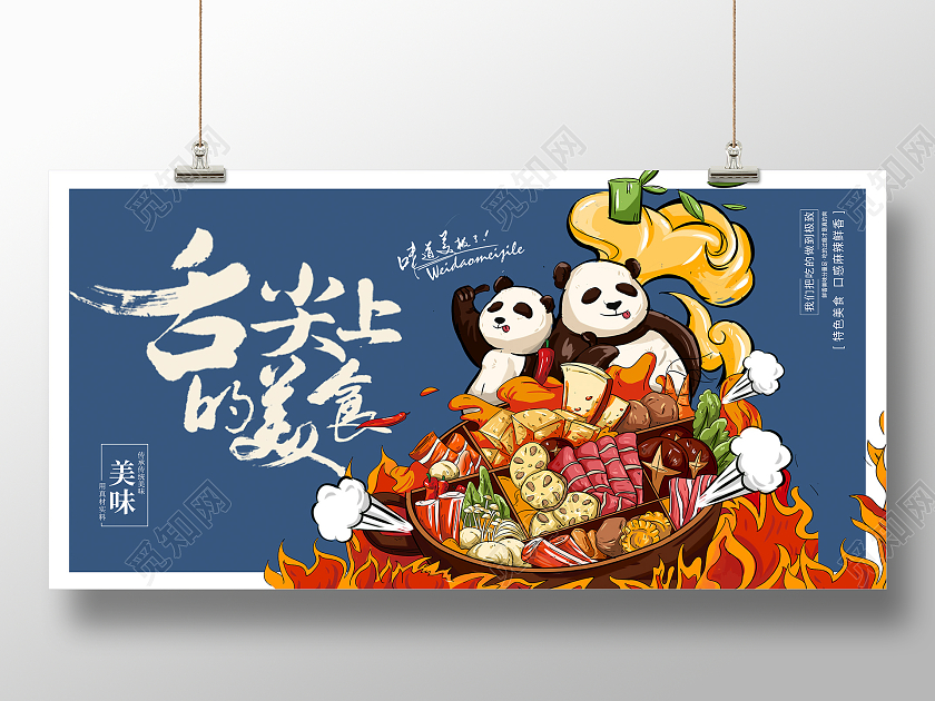 蓝色大气舌尖上的美食美食展板设计