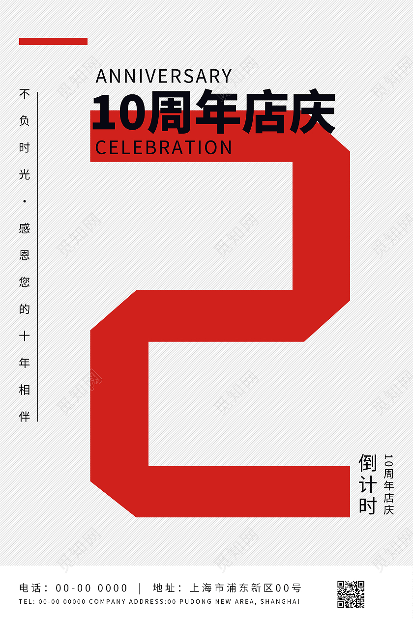 红色简约大气2周年庆海报设计2周年店庆展板