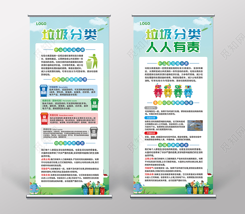 绿色简约大气水彩渐变风垃圾分类人人有责垃圾分类展架垃圾分类易拉宝X展架