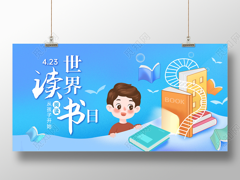 蓝色渐变创意卡通插画世界读书日海报展板