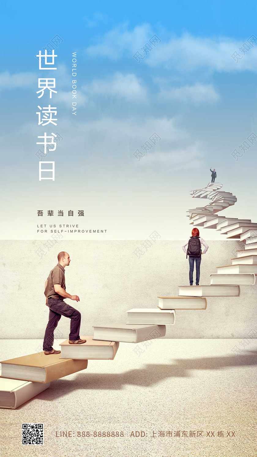 蓝色大气简约图书阶梯世界读书日ui手机宣传海报世界读书日书本楼梯创意