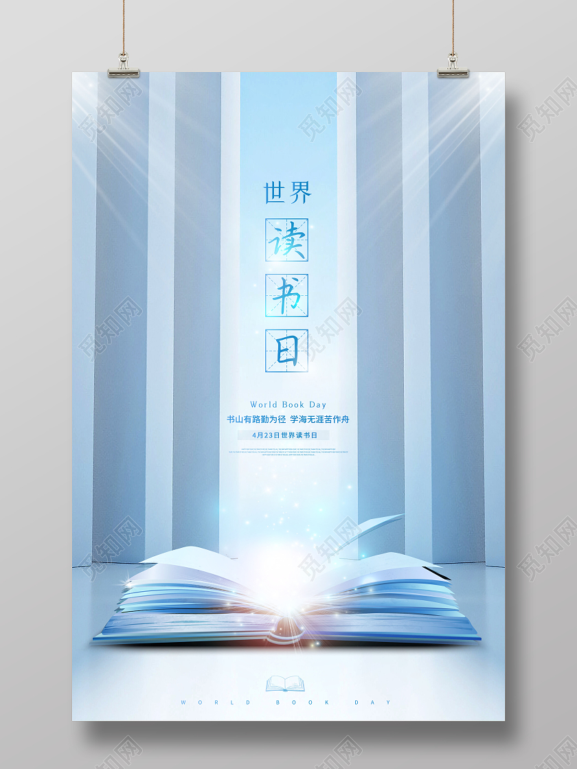 创意渐变4月23世界读书日海报世界读书日地产手机宣传海报