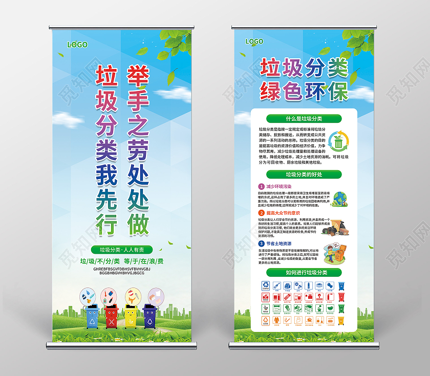 蓝绿色简约大气水彩水墨风垃圾分类绿色环保垃圾分类展架垃圾分类易拉宝X展架