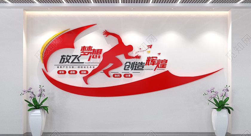 办公室企业励志标语文化墙企业文化墙