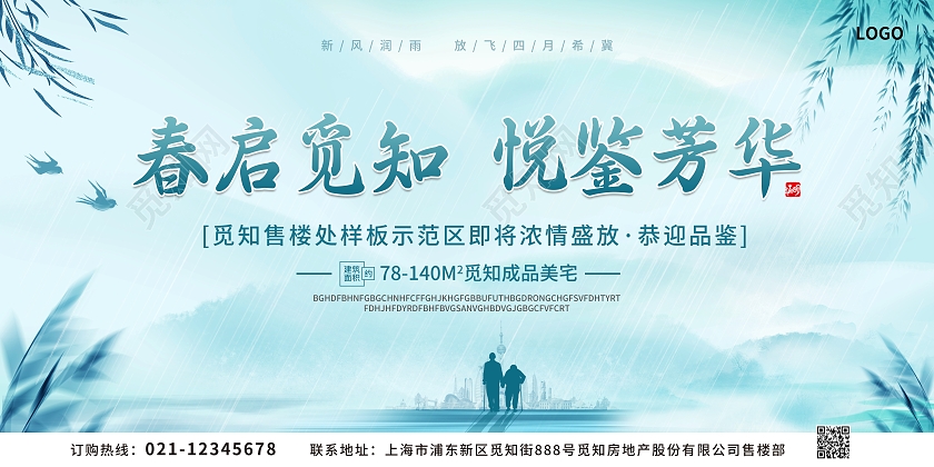 绿色水墨中国风春启觅知悦鉴芳华地产清明节房地产展板