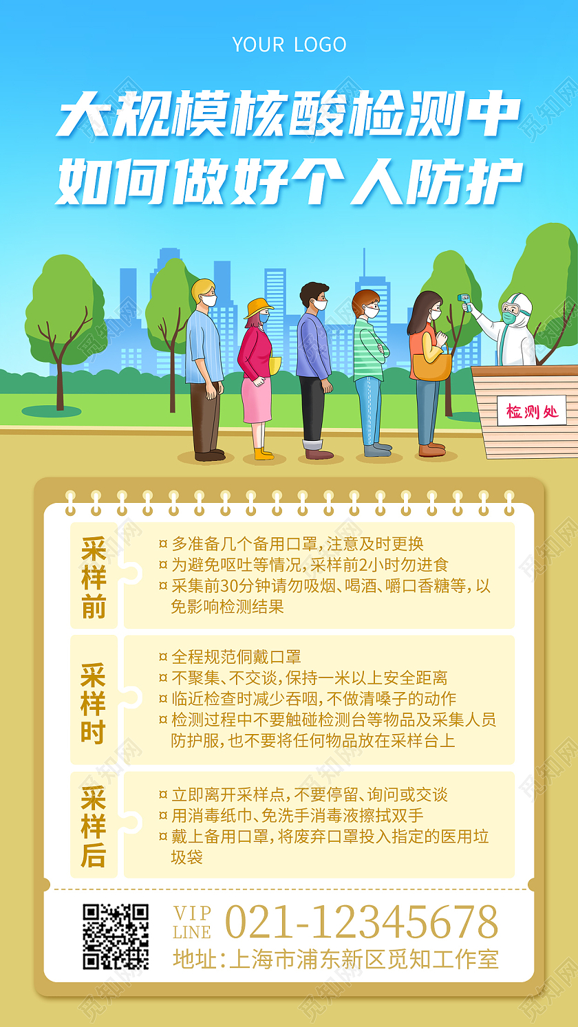 蓝色插画大规模核酸检测中如何做好个人防护疫情防控手机文案海报