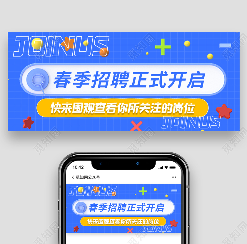 蓝色扁平春季招聘公众号招聘首图招聘微信公众号首图头图