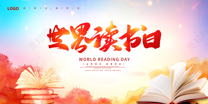 紫色大气4月23日世界读书日宣传展板设计世界读书日展板