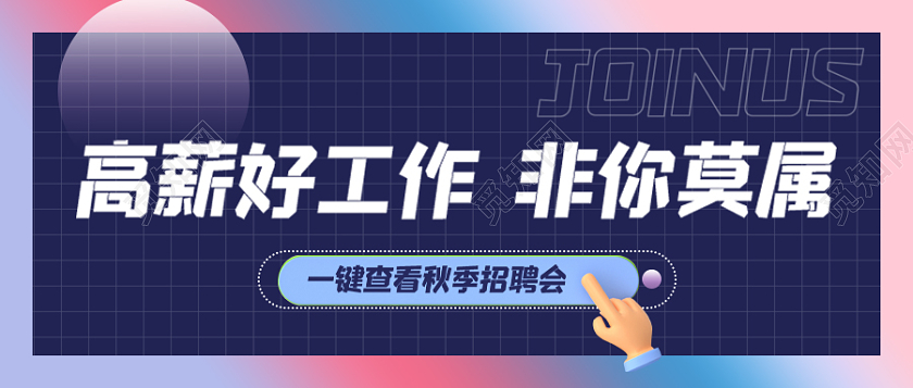 蓝色扁平招聘微信公众号首图招聘微信公众号首图头图