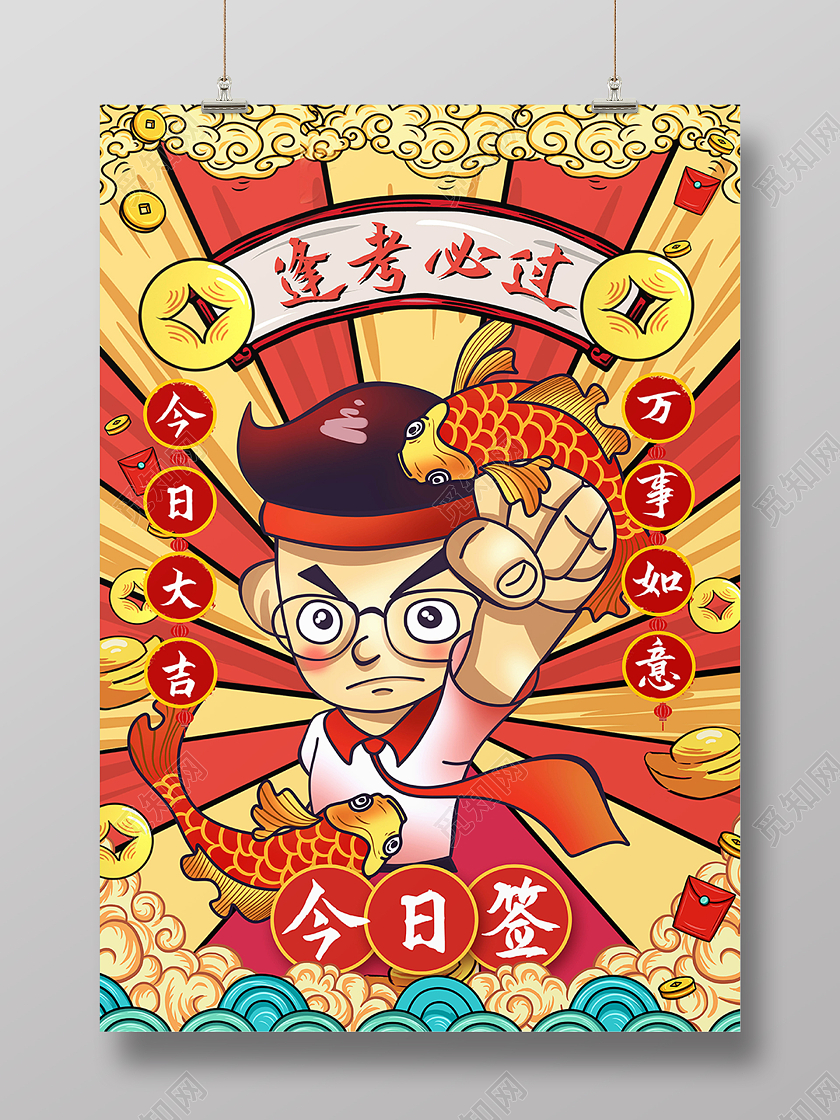 黄色国潮好运抽签考试逢考必过新年签海报背景抽签海报