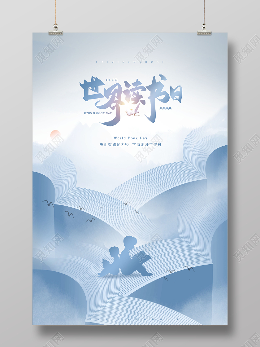 创意渐变4月23世界读书日海报世界读书日书本海洋创意