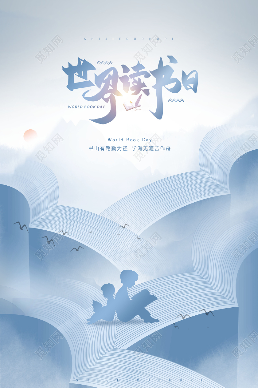 创意渐变4月23世界读书日海报世界读书日书本海洋创意