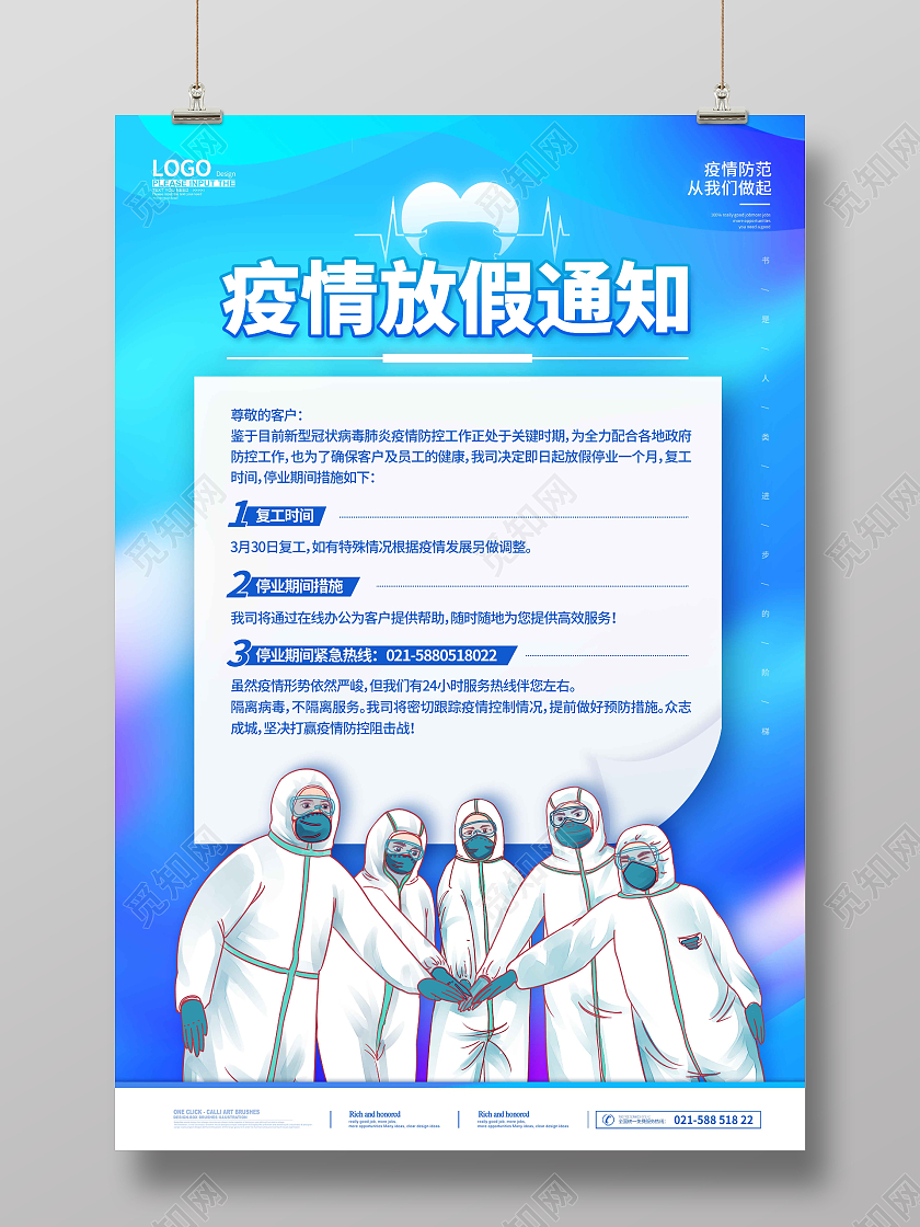 蓝色渐变时尚大气简约疫情放假通知海报