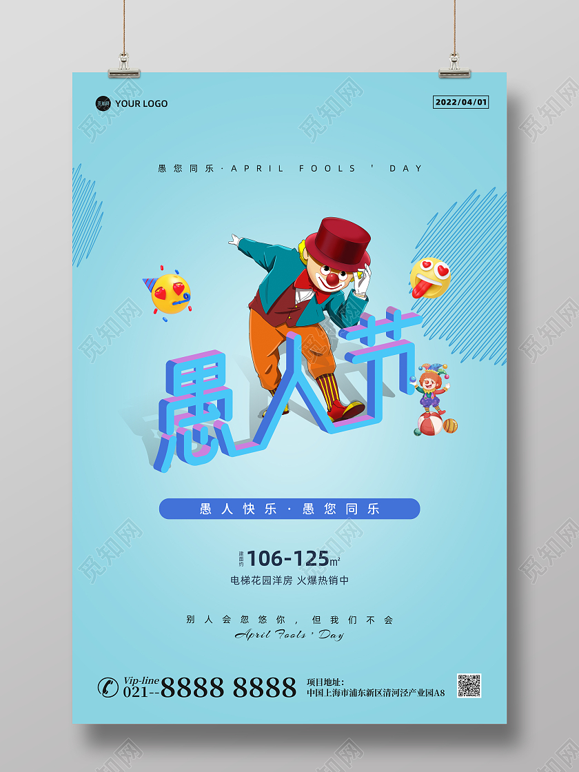 简约创意立体41愚人节营销海报